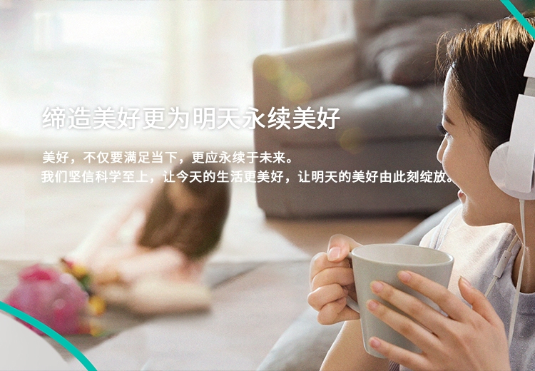 细腻化学 绿色生涯