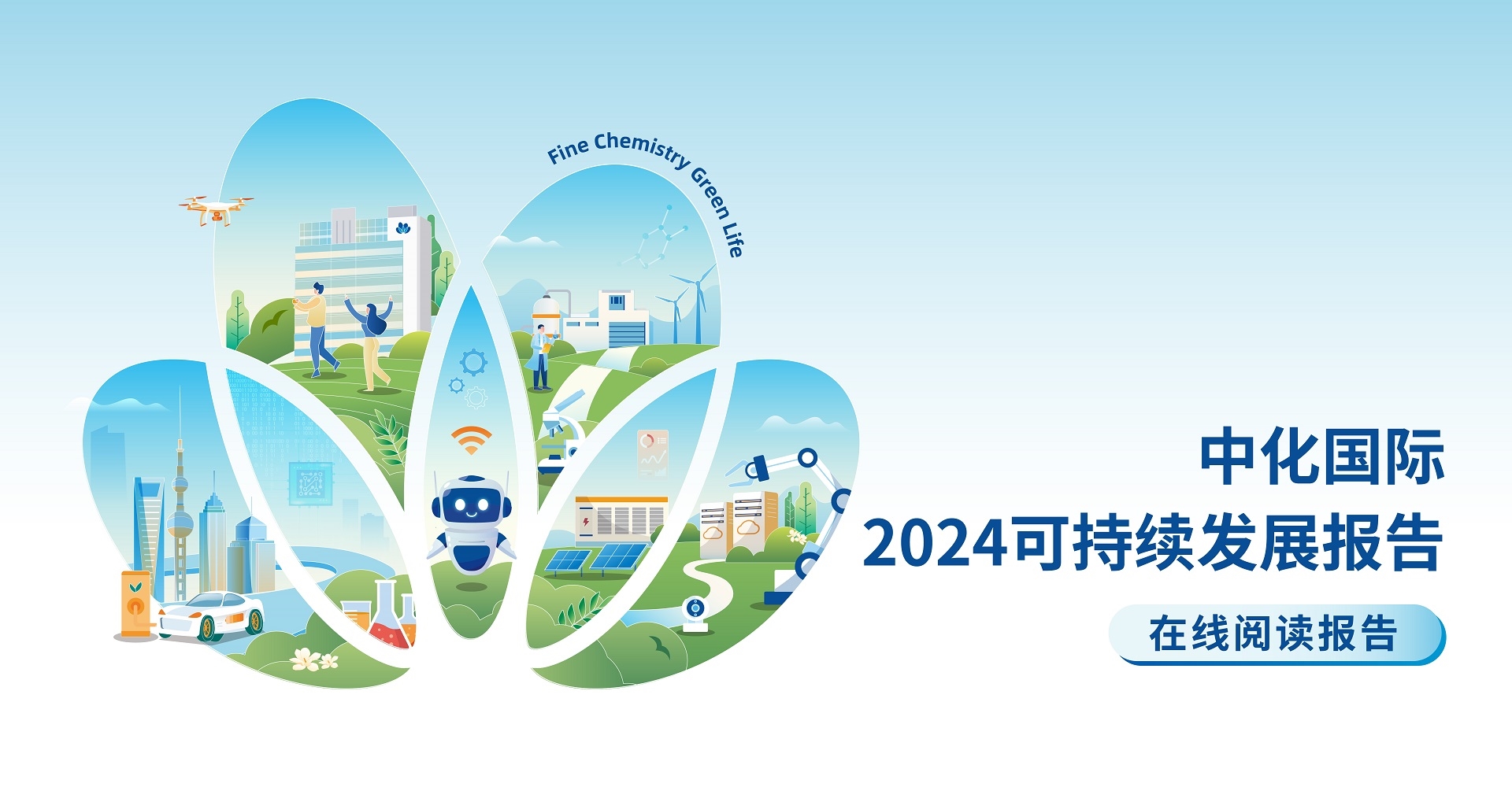 细腻化学 绿色生涯